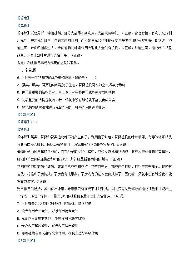 3.5.2《绿色植物的呼吸作用》（课件+教案+练习）03