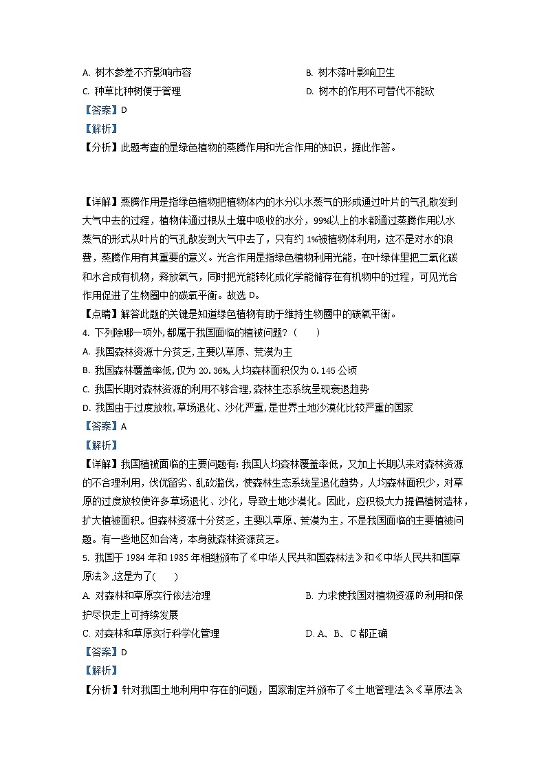 3.6《爱护植被，绿化祖国》-练习第2页