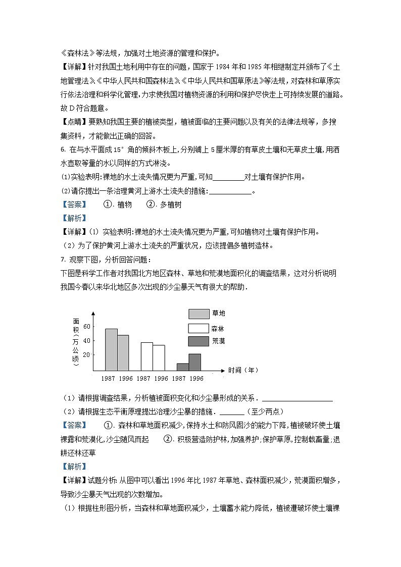 3.6《爱护植被，绿化祖国》-练习第3页