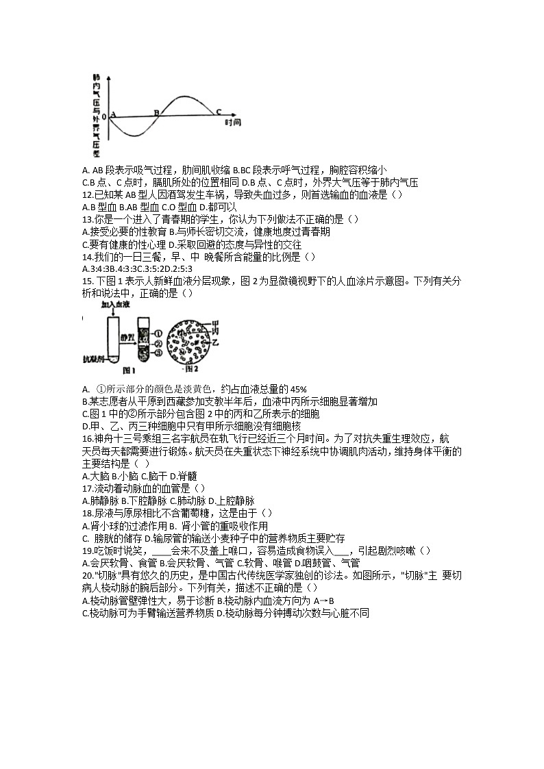 四川省渠县2021-2022学年七年级下学期期末考试生物测试题（无答案）第2页