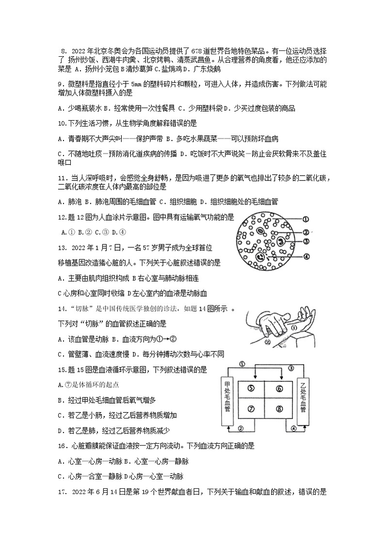 广东省东莞市2021-2022学年七年级下学期期末教学质量自查生物试题（无答案）第2页