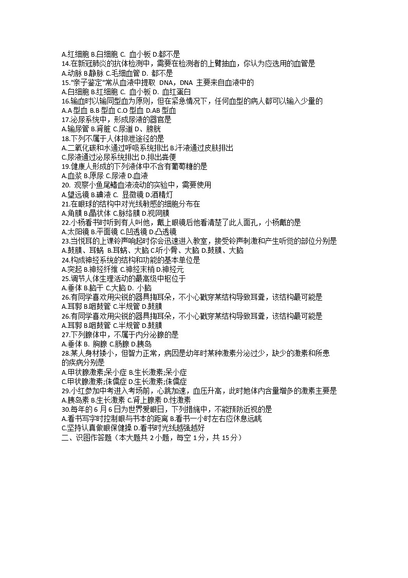 湖南省湘西州凤凰县2021-2022学年七年级下学期期末学情诊断生物试题（无答案）第2页