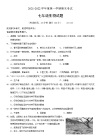 江苏省淮安市清江浦区2021-2022学年七年级上学期期末试卷生物试题（无答案）