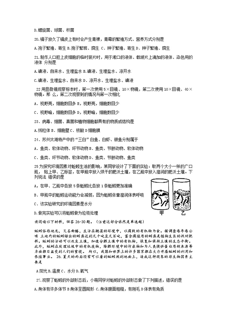 江苏省苏州市相城区2021-2022学年七年级下学期期末调研生物试题（无答案）第3页