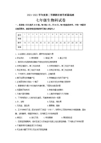 广东省潮安区2021-2022学年七年级下学期期末质量检测生物试题(word版含答案)