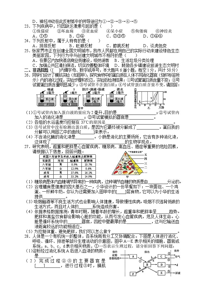 湖南省张家界市永定区2021-2022学年七年级下学期期末质量监测生物试题(word版含答案)第3页