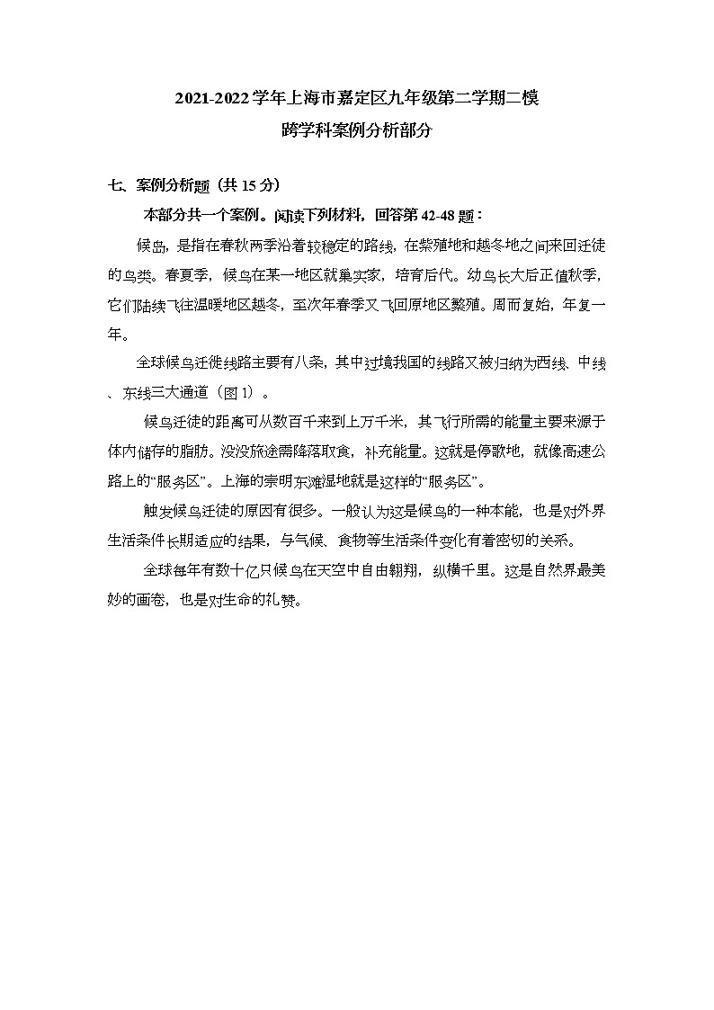 2022年上海市嘉定区九年级下学期6月线下中考二模跨学科案例分析试卷（含答案）01