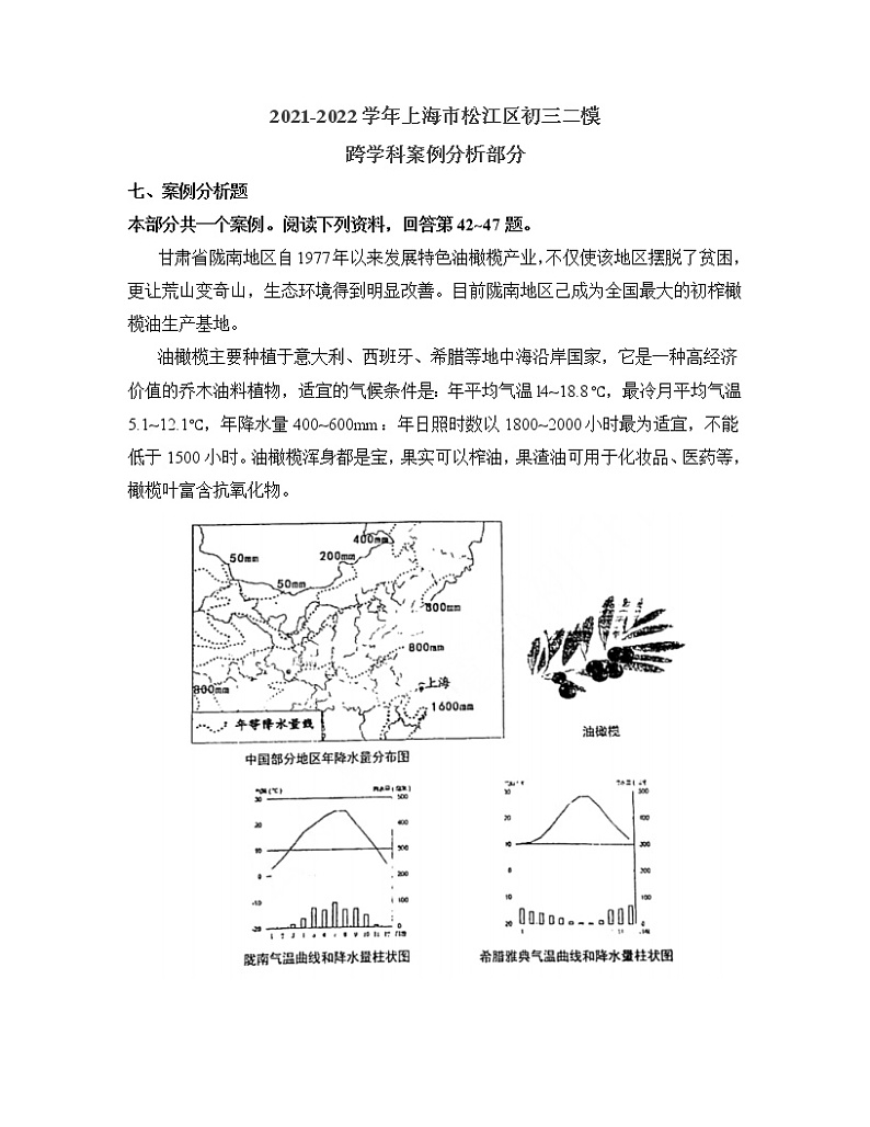 2022年上海市松江区九年级6月线下中考二模跨学科案例分析试卷（含答案）01