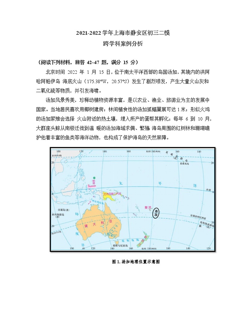 2022年上海市静安区九年级6月线下中考二模跨学科案例分析试卷（含答案）01