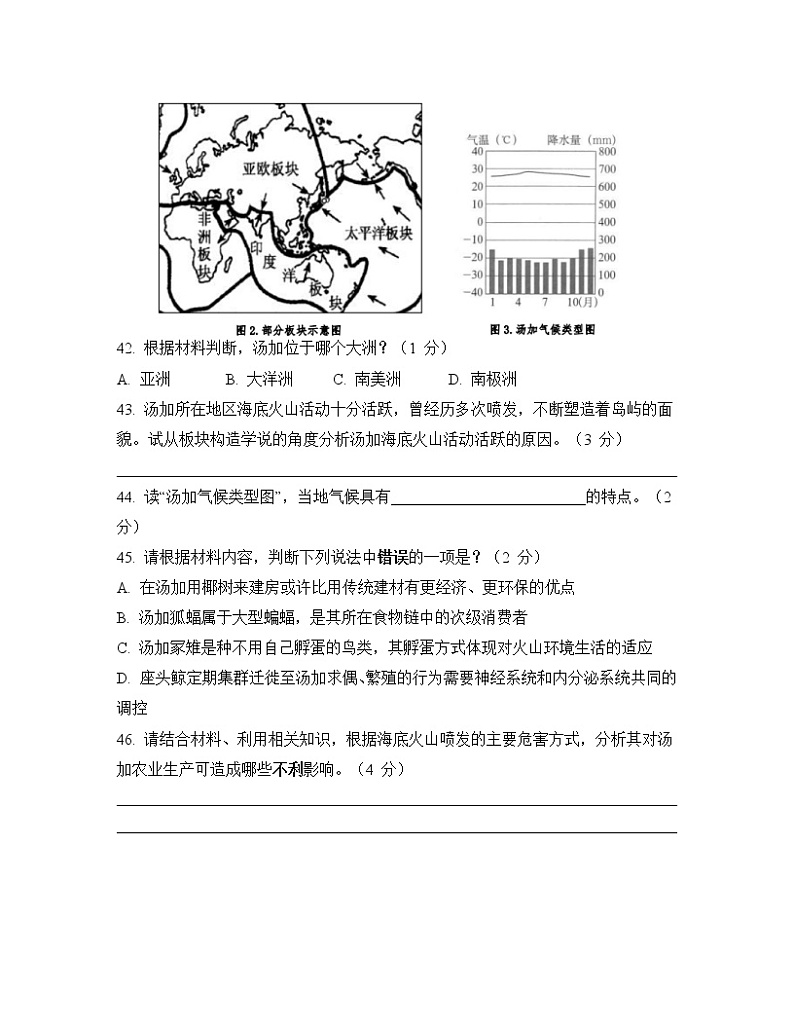 2022年上海市静安区九年级6月线下中考二模跨学科案例分析试卷（含答案）02