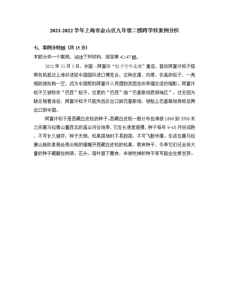 2022年上海市金山区九年级6月线下中考二模跨学科案例分析试卷（含答案）01