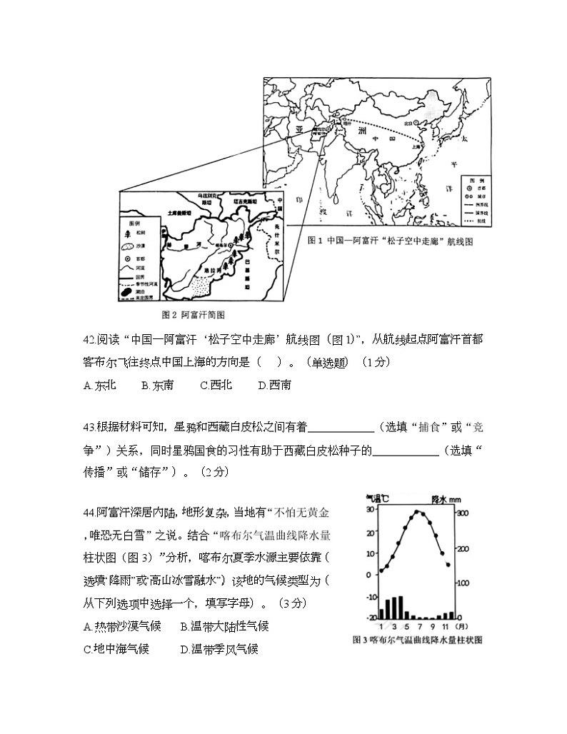 2022年上海市金山区九年级6月线下中考二模跨学科案例分析试卷（含答案）02