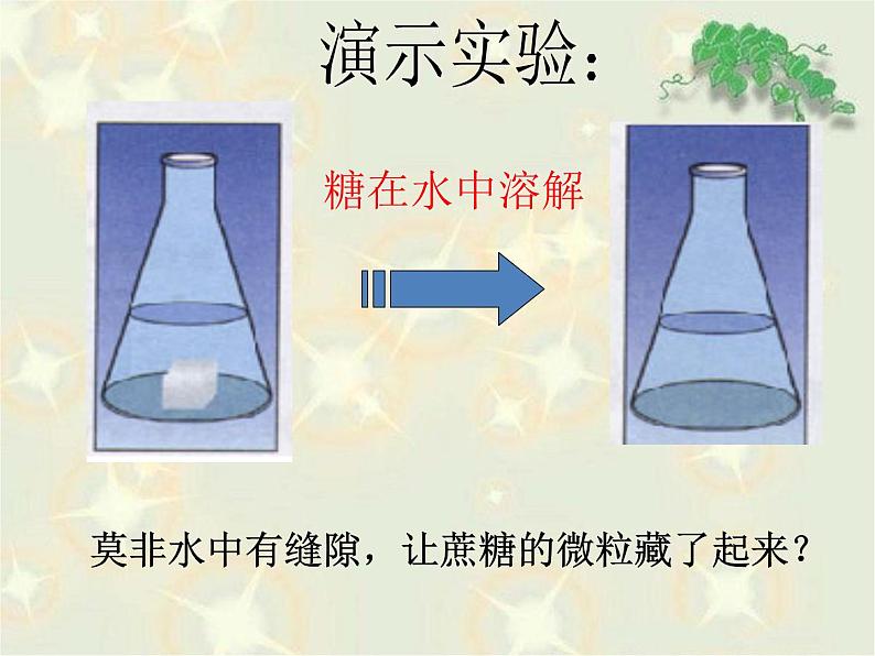 《细胞的生活》教学课件第4页