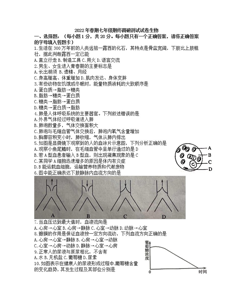 河南省南阳市卧龙区2021---2022学年七年级下学期期末调研测试生物试卷（无答案）第1页