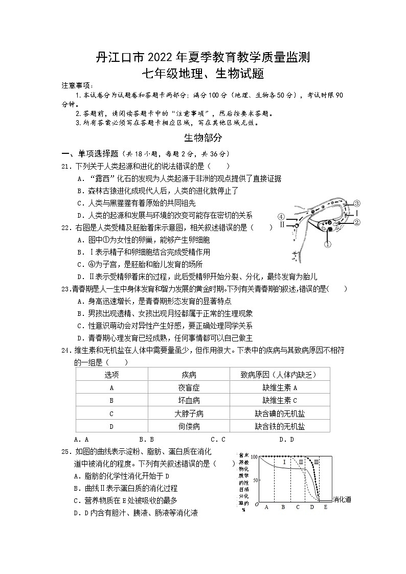 湖北省十堰市丹江口市2021-2022学年七年级下学期期末质量监测生物试题（含答案）01