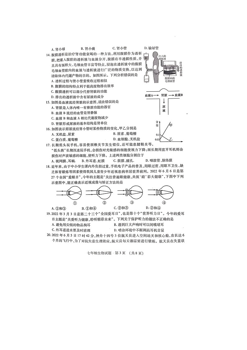 山东省临沂市河东区2021—2022学年七年级下学期期末学业水平质量调研生物试题（无答案）03