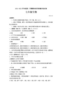 河南省商丘市梁园区2021-2022学年七年级下学期期末考试生物试卷（含答案）