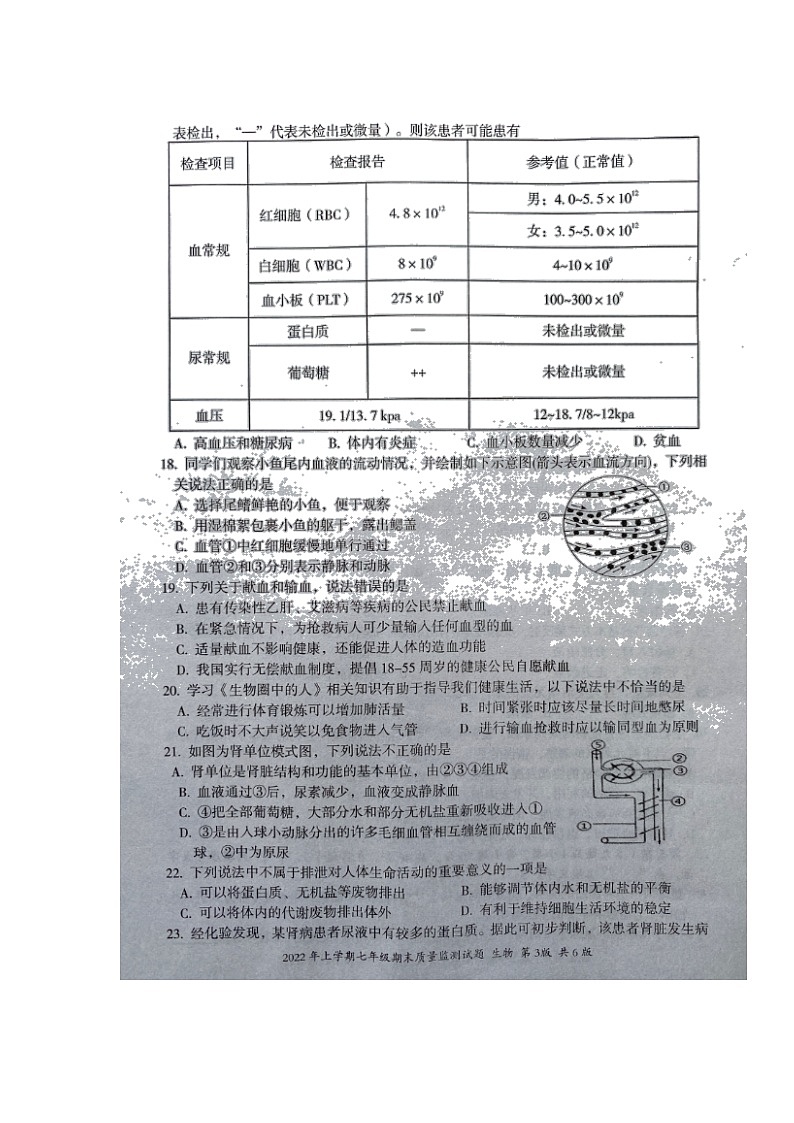 湖南省娄底市新化县2021-2022学年七年级下学期期末质量监测生物试题（含答案）03
