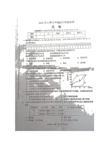 湖南省邵阳市新邵县2021-2022学年七年级下学期期末质量检测生物试题（含答案）