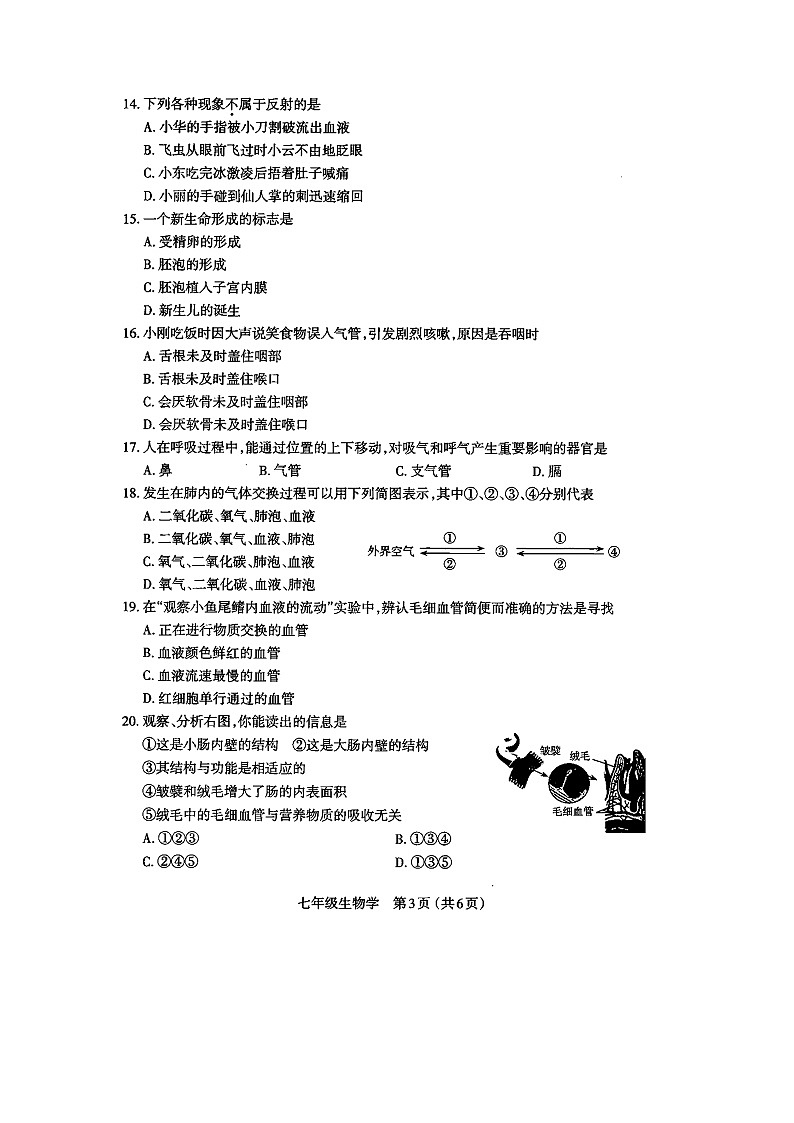 山西省太原市2021-2022学年七年级下学期期末考试生物试题（含答案）第3页