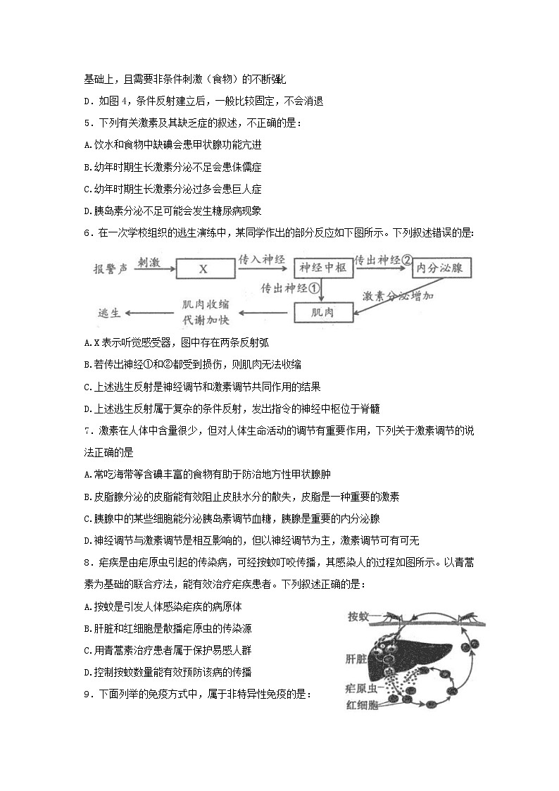 山东省泰安市新泰市（五四制）2021-2022学年七年级下学期期末考试生物试题第2页