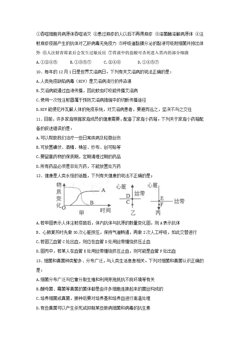 山东省泰安市新泰市（五四制）2021-2022学年七年级下学期期末考试生物试题第3页