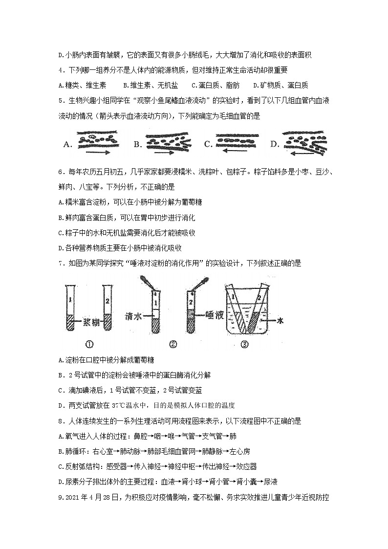河南省南阳市宛城区2021-2022学年七年级下学期期末质量评估检测生物试题第2页
