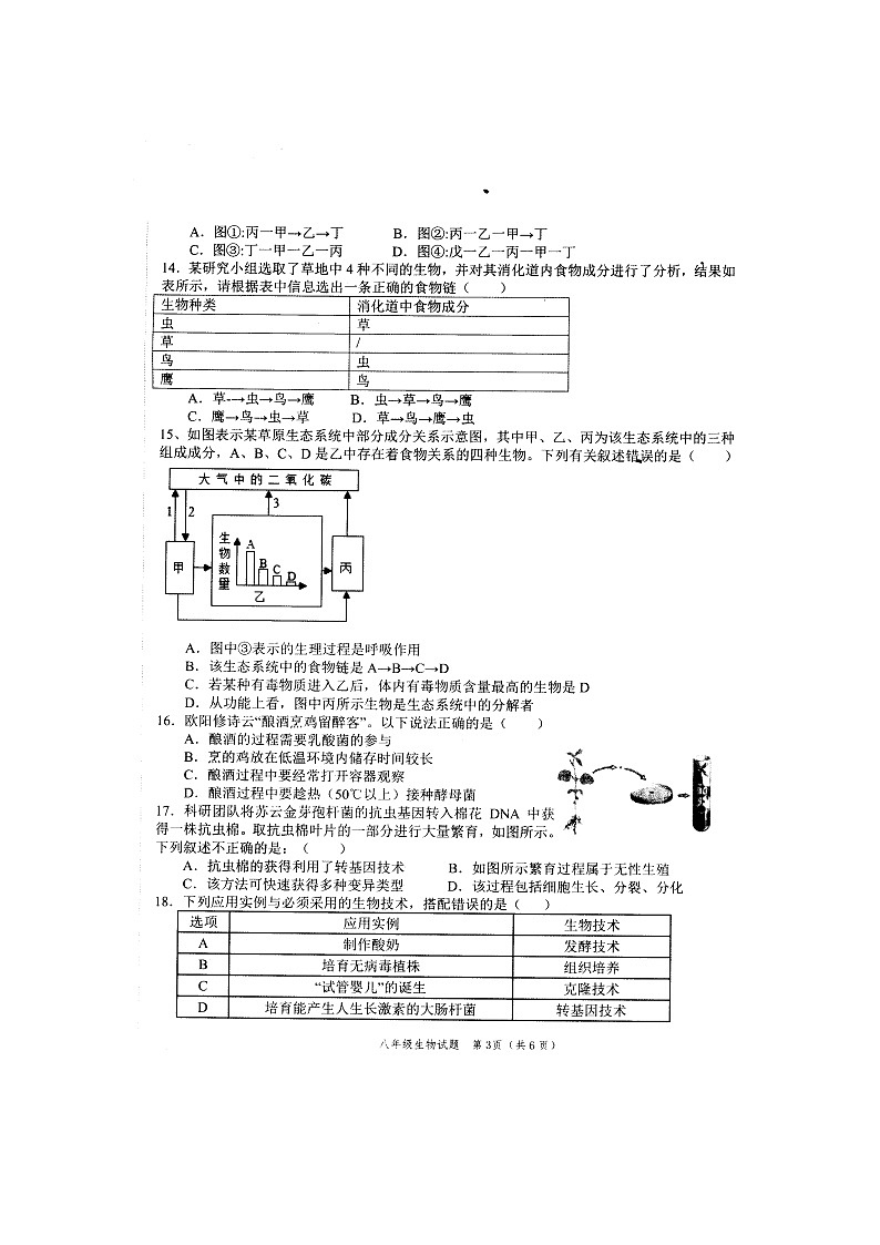 山东省菏泽市经济开发区（牡丹区）六校联考2021-2022学年八年级下学期期末生物试题第3页