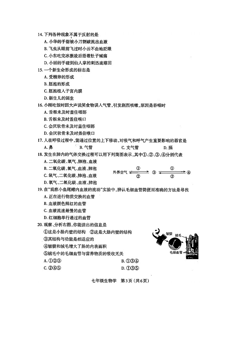 山西省太原市2021-2022学年七年级下学期期末考试生物试题第3页