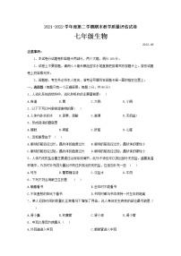 河南省商丘市梁园区2021-2022学年七年级下学期期末考试生物试卷