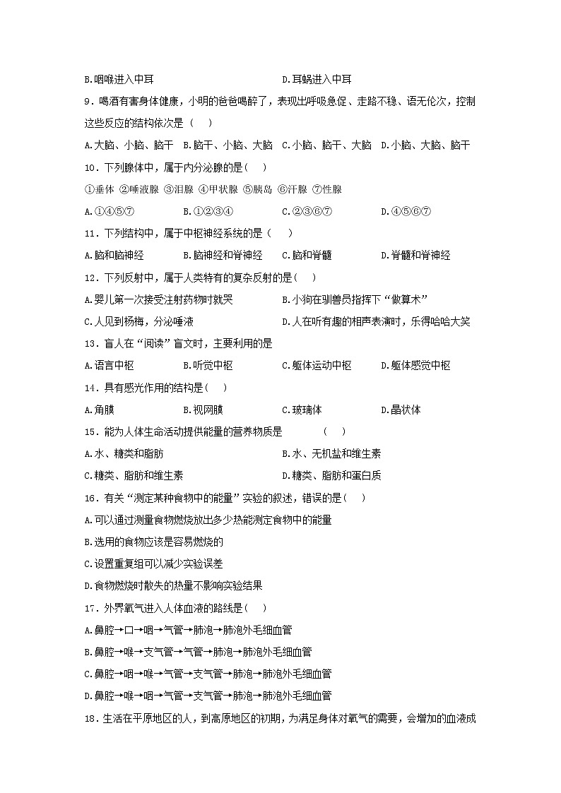 河南省商丘市梁园区2021-2022学年七年级下学期期末考试生物试卷第2页