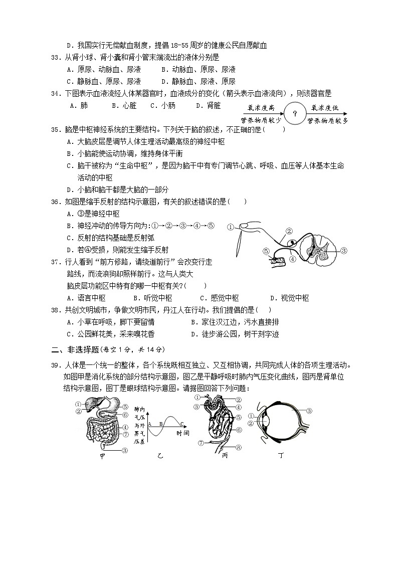 湖北省十堰市丹江口市2021-2022学年七年级下学期期末质量监测生物试题 (word版含答案)03