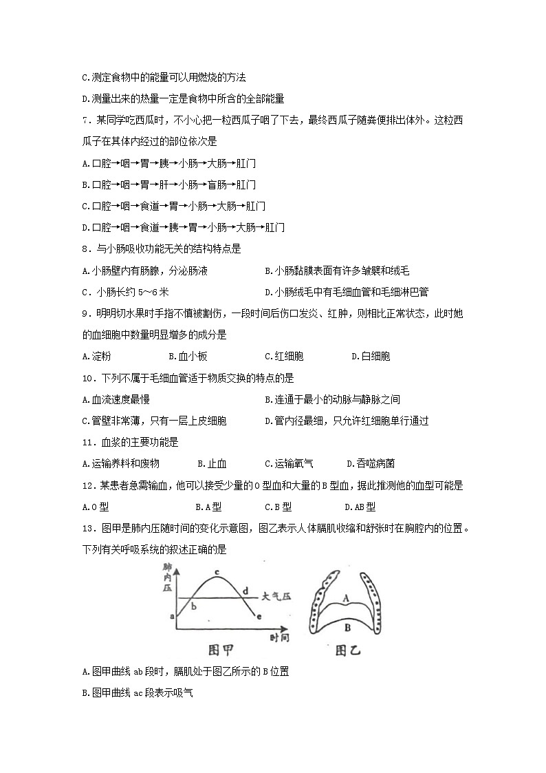 安徽省全椒县2021-2022学年七年级下学期期末生物试题 (word版含答案)第2页