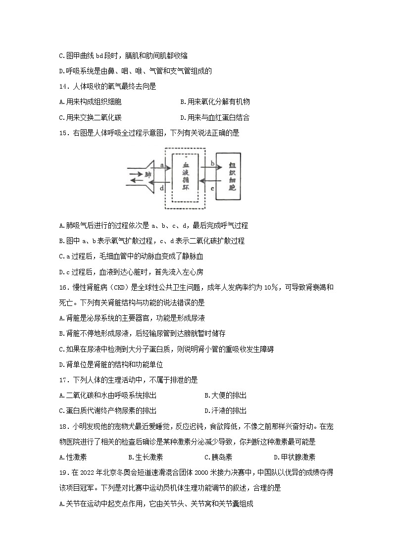 安徽省全椒县2021-2022学年七年级下学期期末生物试题 (word版含答案)第3页