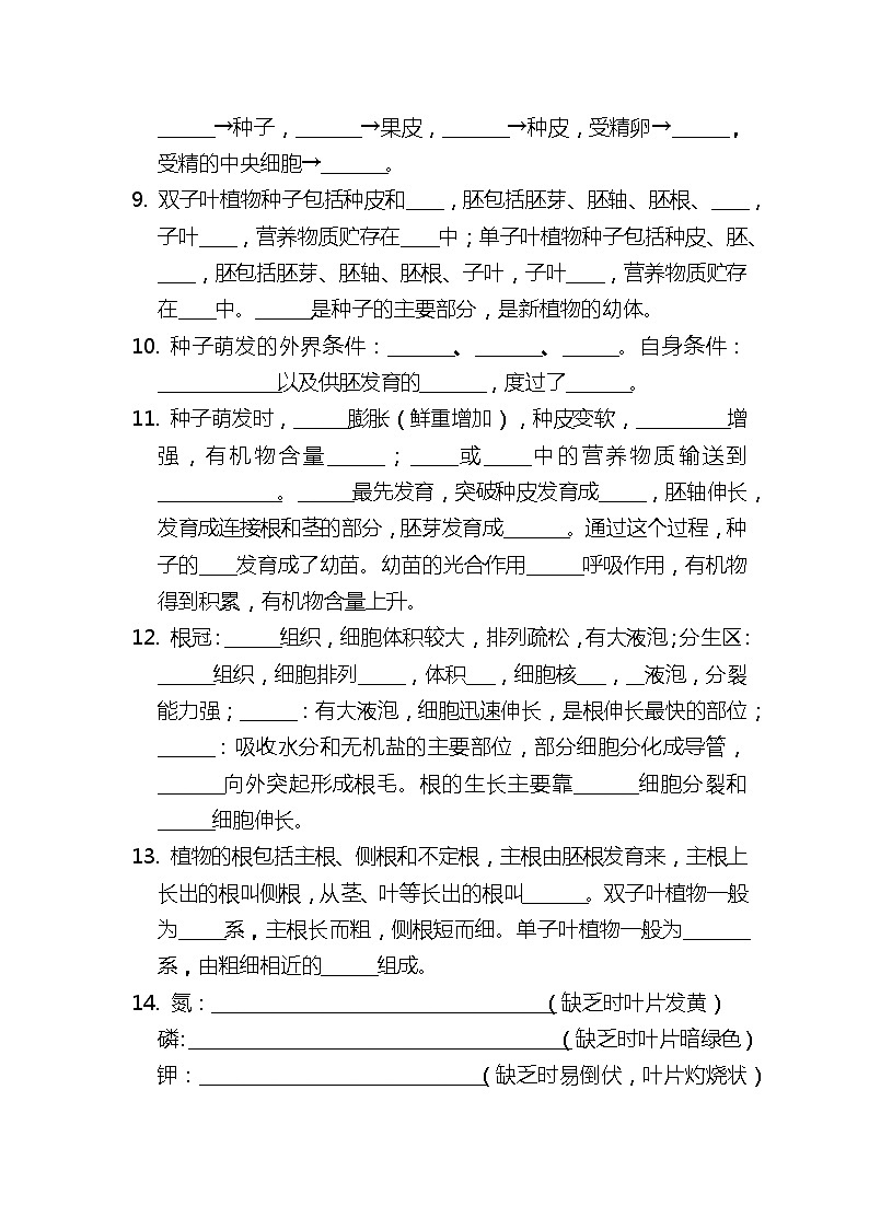 复习检测题2022--2023学年济南版生物八年级上册02