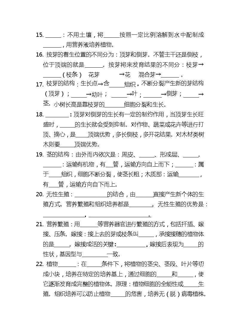 复习检测题2022--2023学年济南版生物八年级上册03
