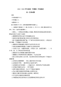 山东省招远市2021-2022学年六年级上学期期末考试生物试题 (word版含答案)