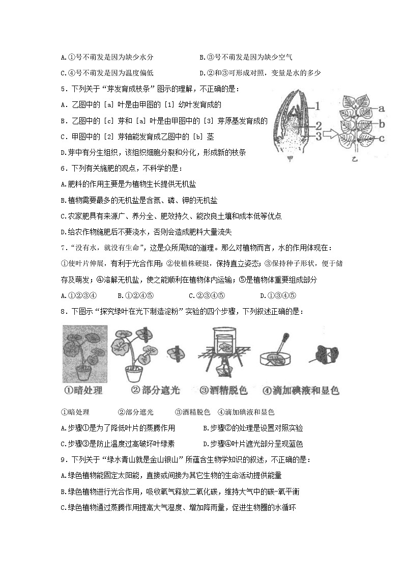 山东省泰安市新泰市（五四制）2021-2022学年六年级下学期期末考试生物试题 (word版含答案)第2页