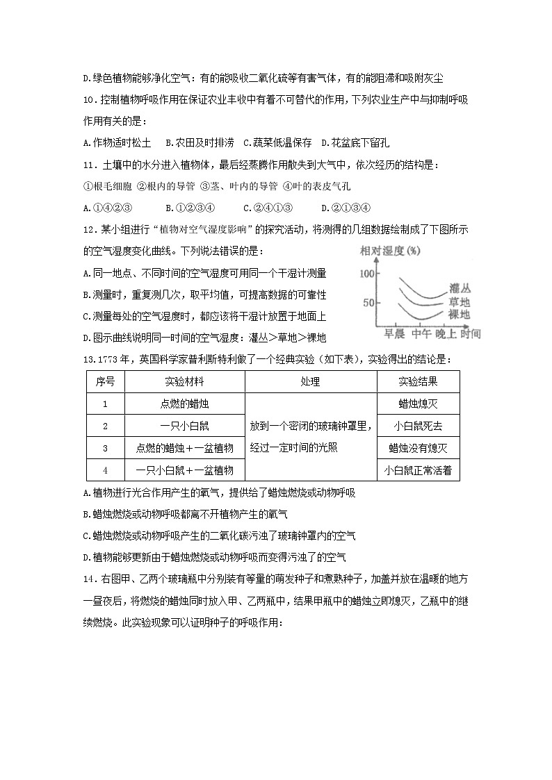 山东省泰安市新泰市（五四制）2021-2022学年六年级下学期期末考试生物试题 (word版含答案)第3页