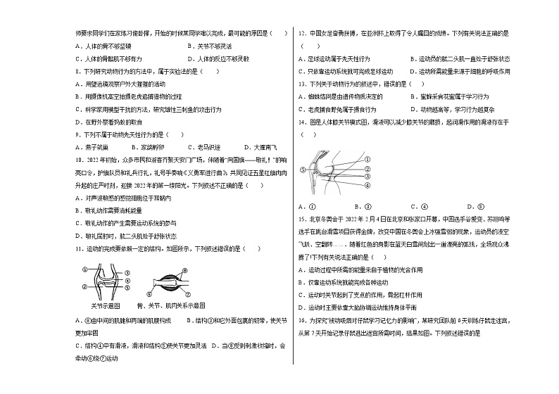 第四单元动物的生活单元测试卷2022--2023学年冀少版生物八年级上册第2页