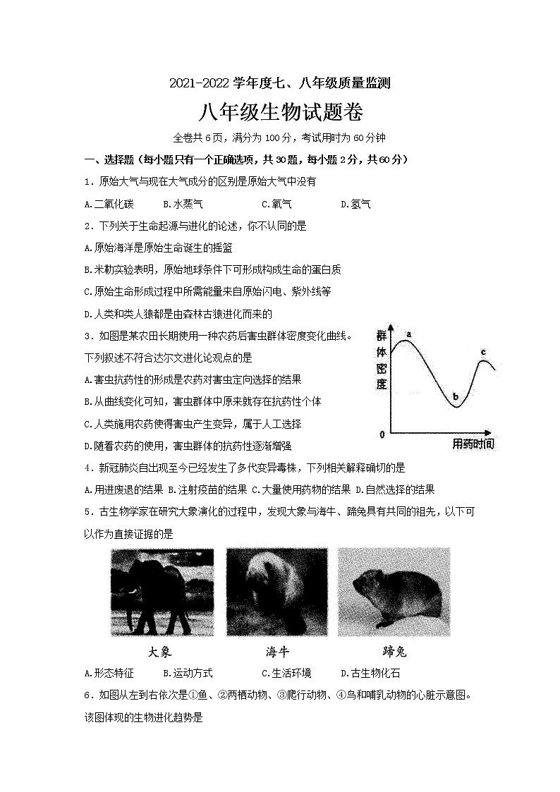 广东省普宁市2021-2022学年八年级下学期质量监测生物试题卷01