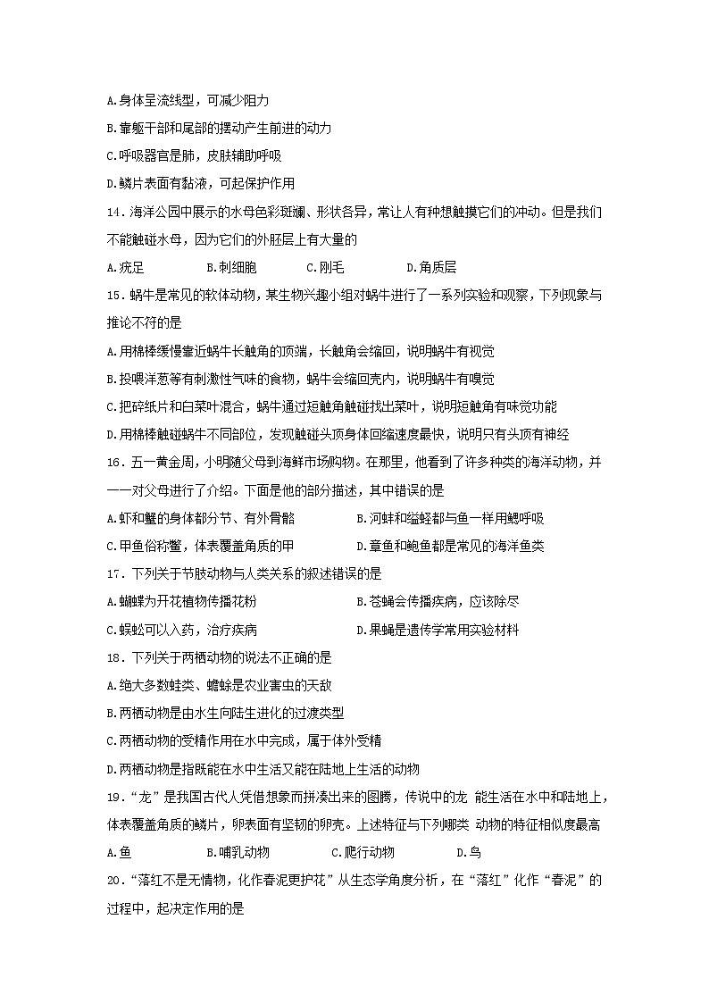 广东省普宁市2021-2022学年八年级下学期质量监测生物试题卷03