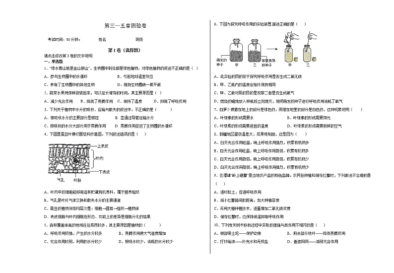 第三单元植物的生活第3-5章单元测试卷2022--2023学年冀少版生物八年级上册01