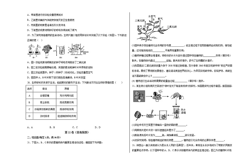 第三单元植物的生活第3-5章单元测试卷2022--2023学年冀少版生物八年级上册03
