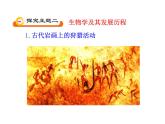 北师大版七年级上册生物  2.1 生物学是探索生命的科学 课件