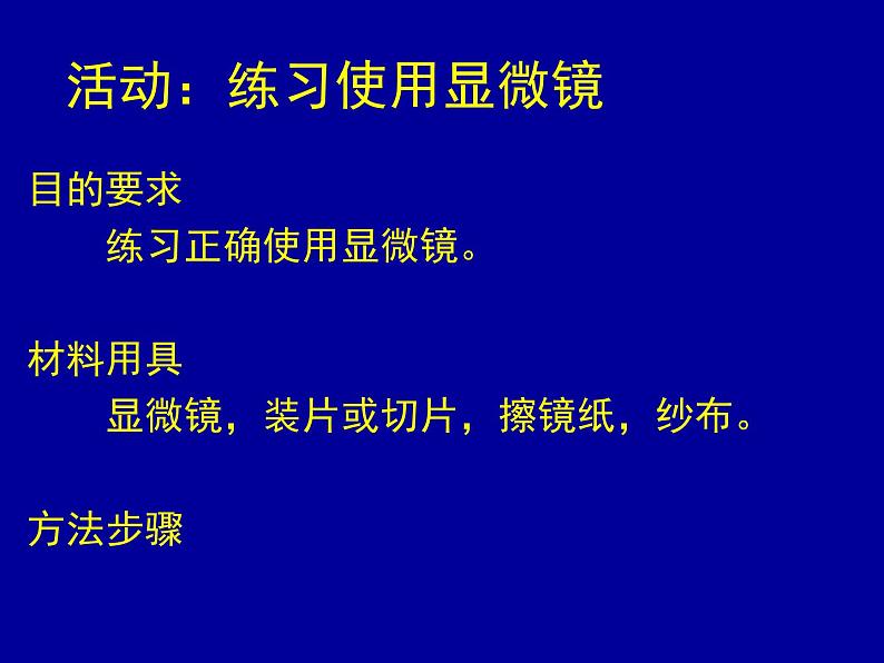 北师大版七年级上册生物  3.1 细胞的基本结构和功能 课件第7页