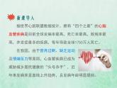 北师大版七年级生物下册第4单元生物圈中的人第13章健康地生活第4节当代主要疾病和预防课件