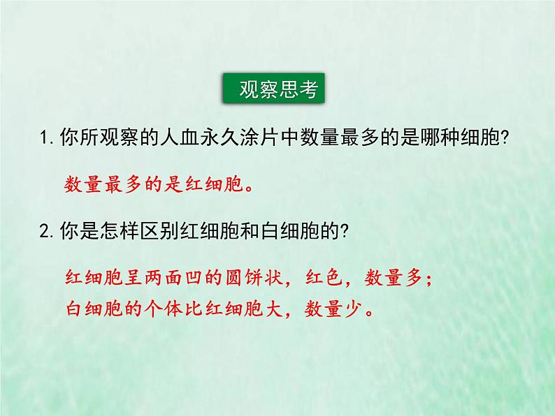 苏教版七年级生物下册第4单元生物圈中的人第10章人体内的物质运输和能量供给第1节血液和血型1课件第7页