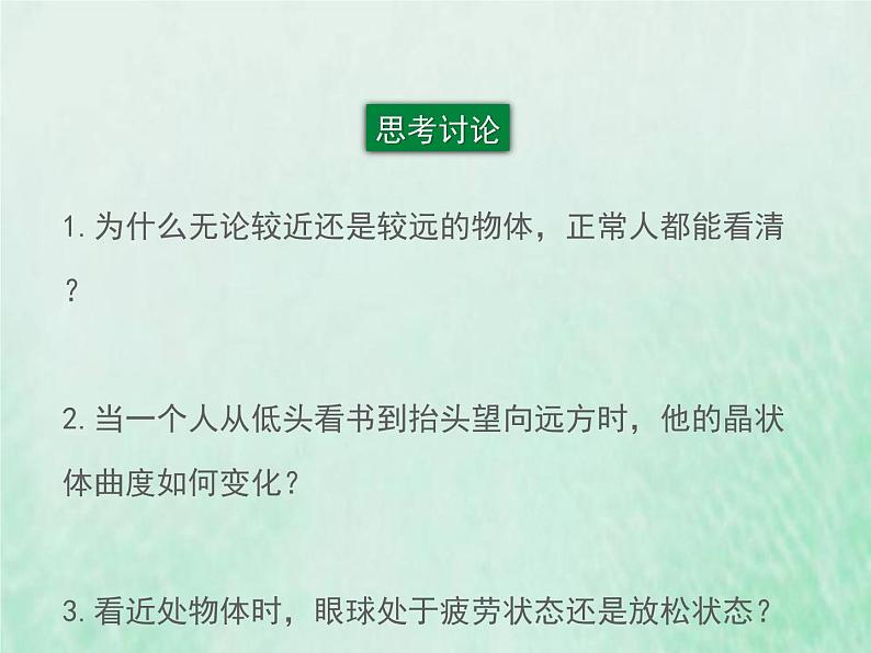 苏教版七年级生物下册第4单元生物圈中的人第12章人体生命活动的调节第3节人体感知信息1课件08