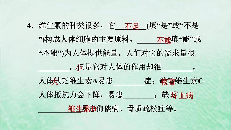 人教版七年级生物下册期末复习冲刺第2章人体的营养课件05